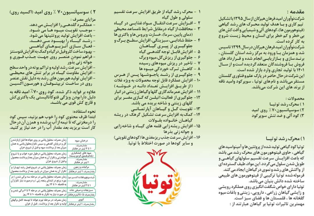 کود هورمون گیاهی توتیا حاوی اکسین و سیتوکنین