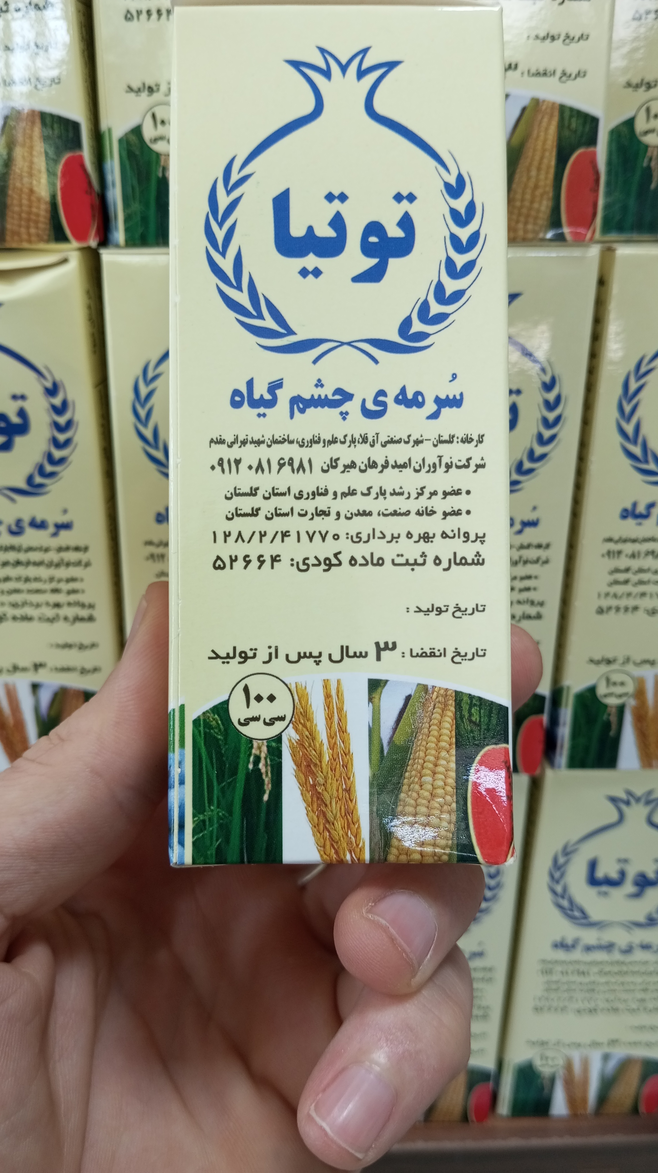 کود هورمون گیاهی توتیا