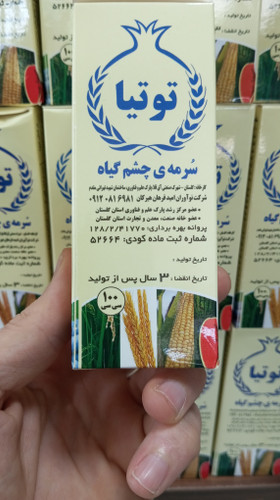 کود هورمون گیاهی توتیا
