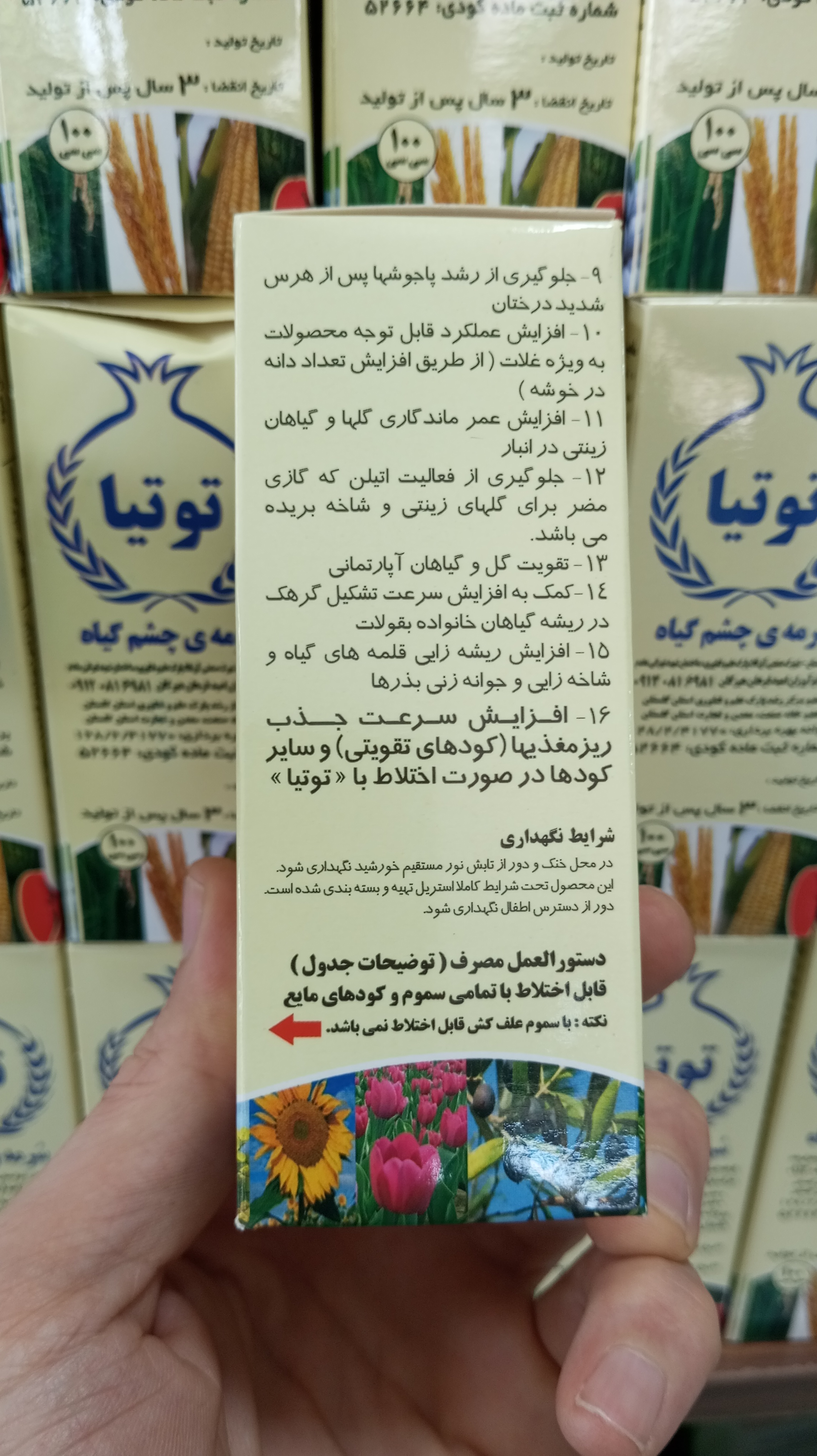 کود هورمون گیاهی توتیا حاوی اکسین و سیتوکنین