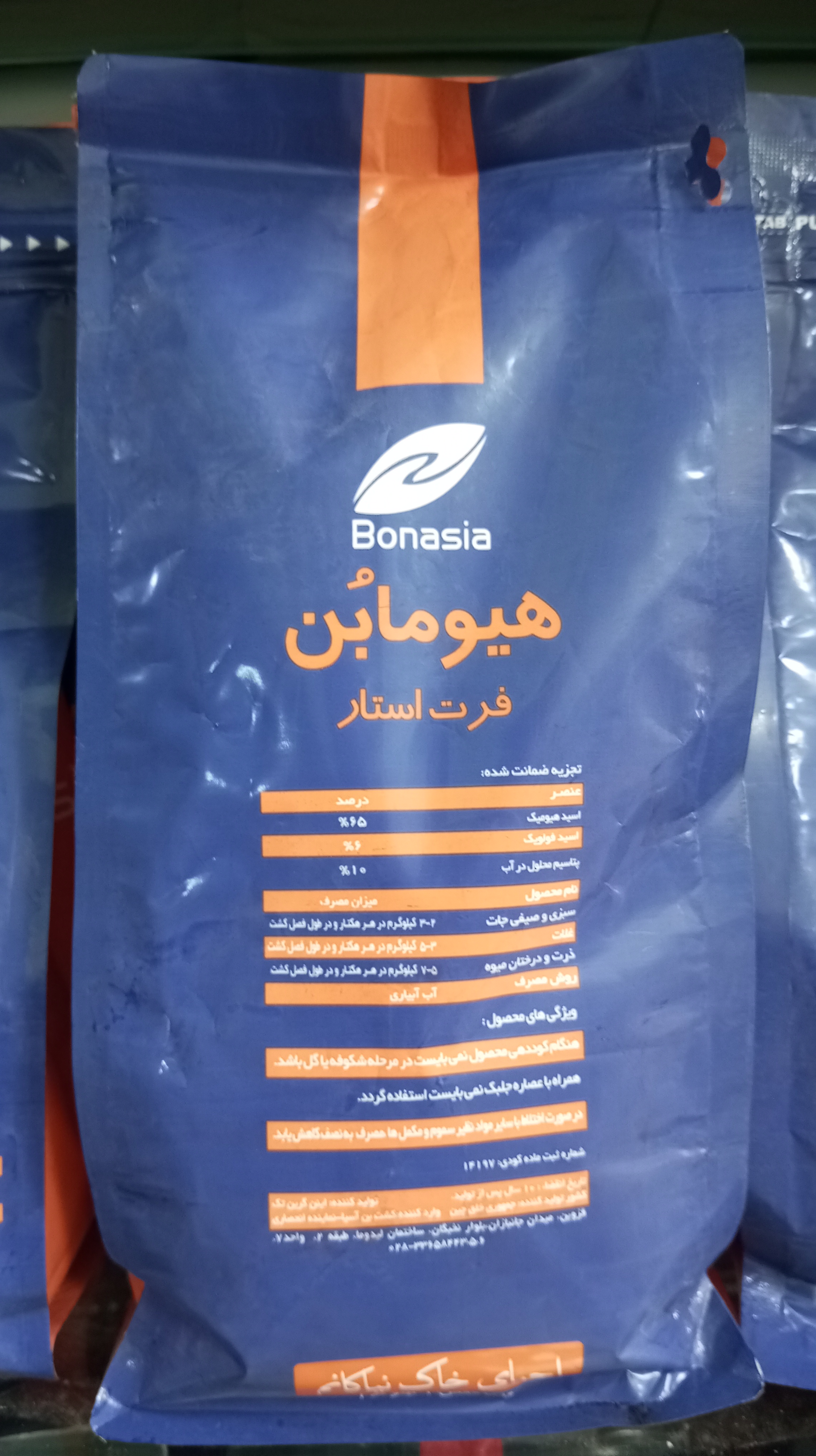 هیومابن فرت استار